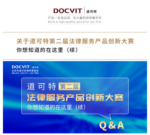 律樹新枝，專業之光｜觀道可特第二屆法律服務產品創新大賽有感——以票務代理服務為支點